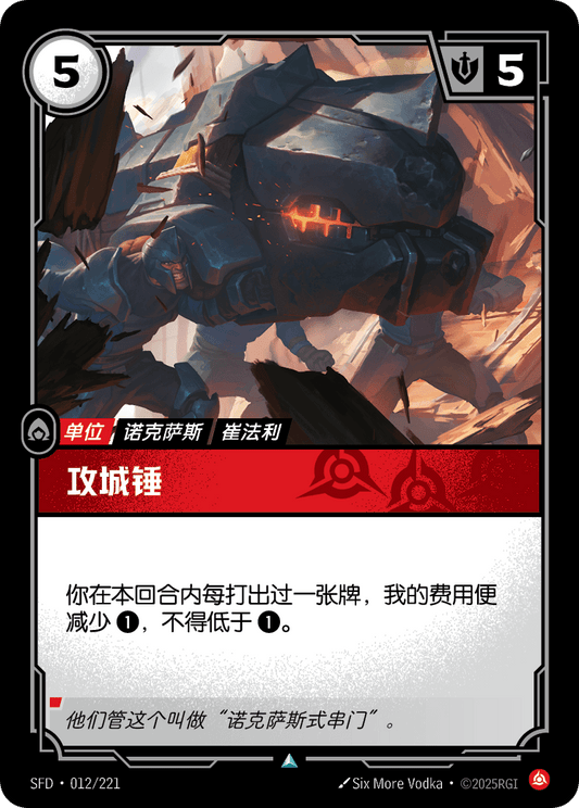 Battering Ram - SFD 012/221 Chinese Version