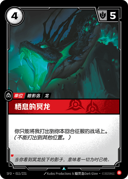 Perched Grimwyrm - SFD 015/221 Chinese Version