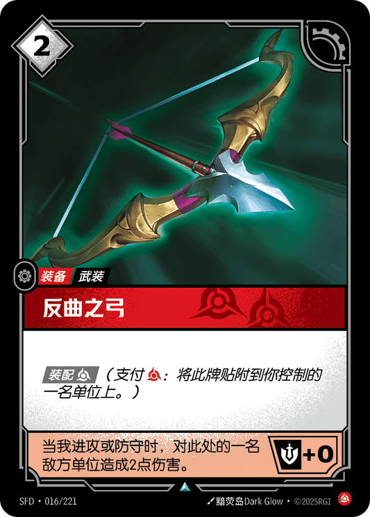 Recurve Bow - SFD 016/221 Chinese Version