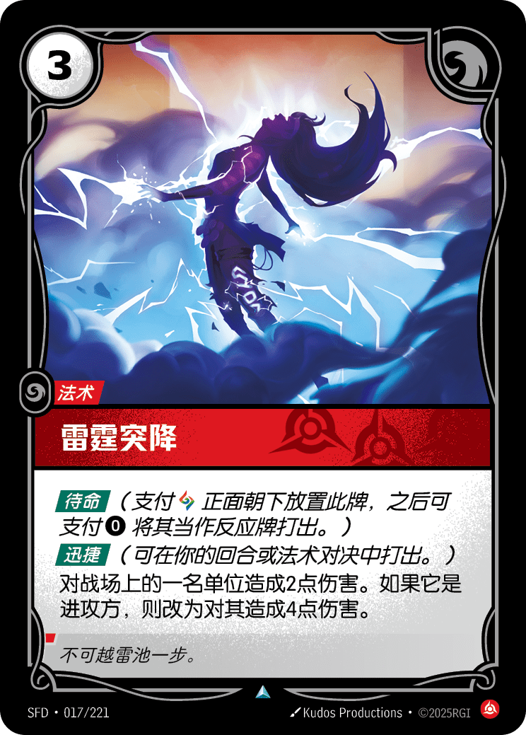 Sudden Storm (SFD 017/221)