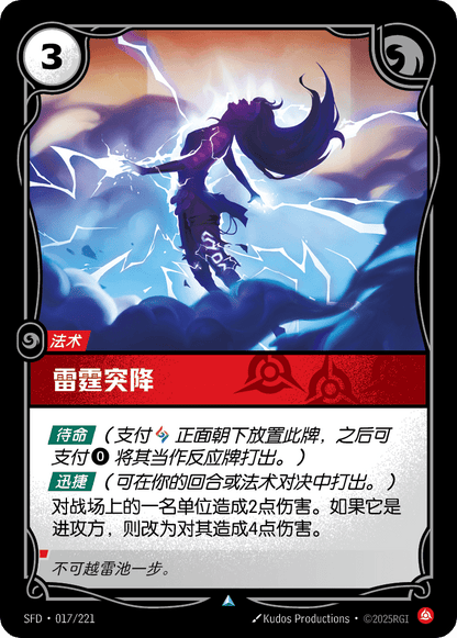 Sudden Storm (SFD 017/221)