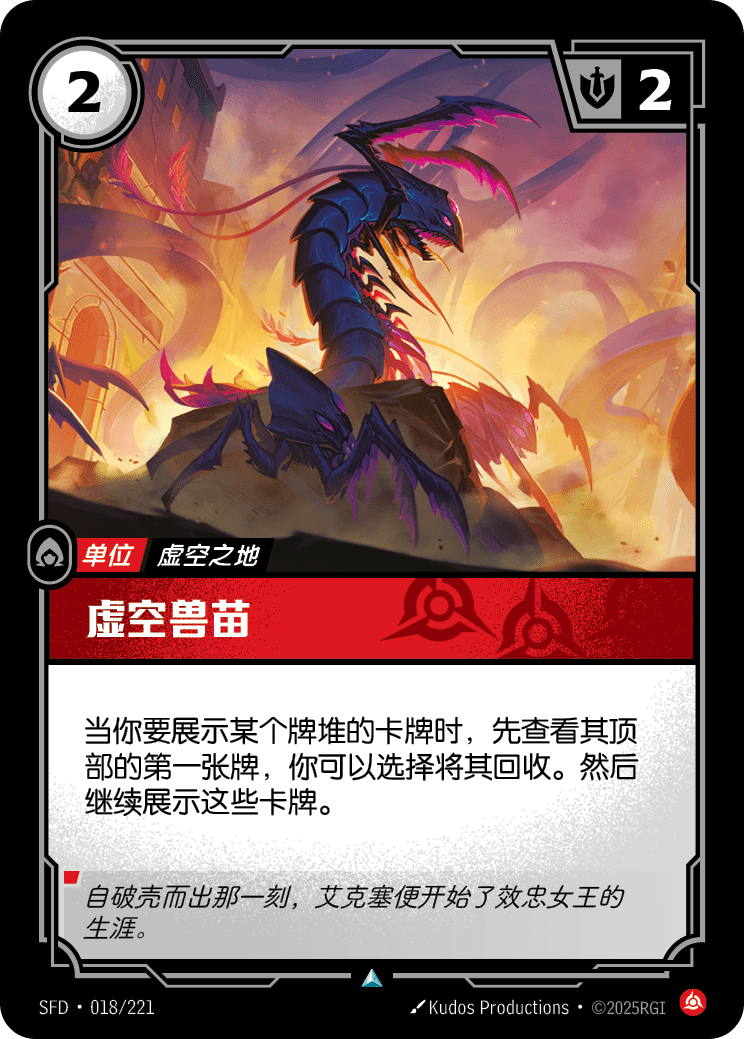 Void Hatchling - SFD 018/221 Chinese Version