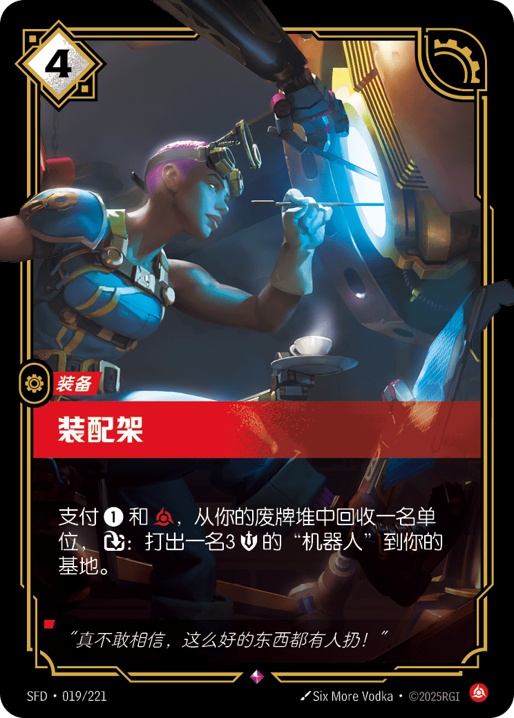 Assembly Rig - SFD 019/221 Chinese Version