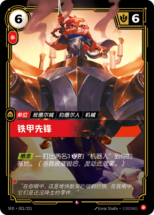 Ferrous Forerunner - SFD 021/221 Chinese Version