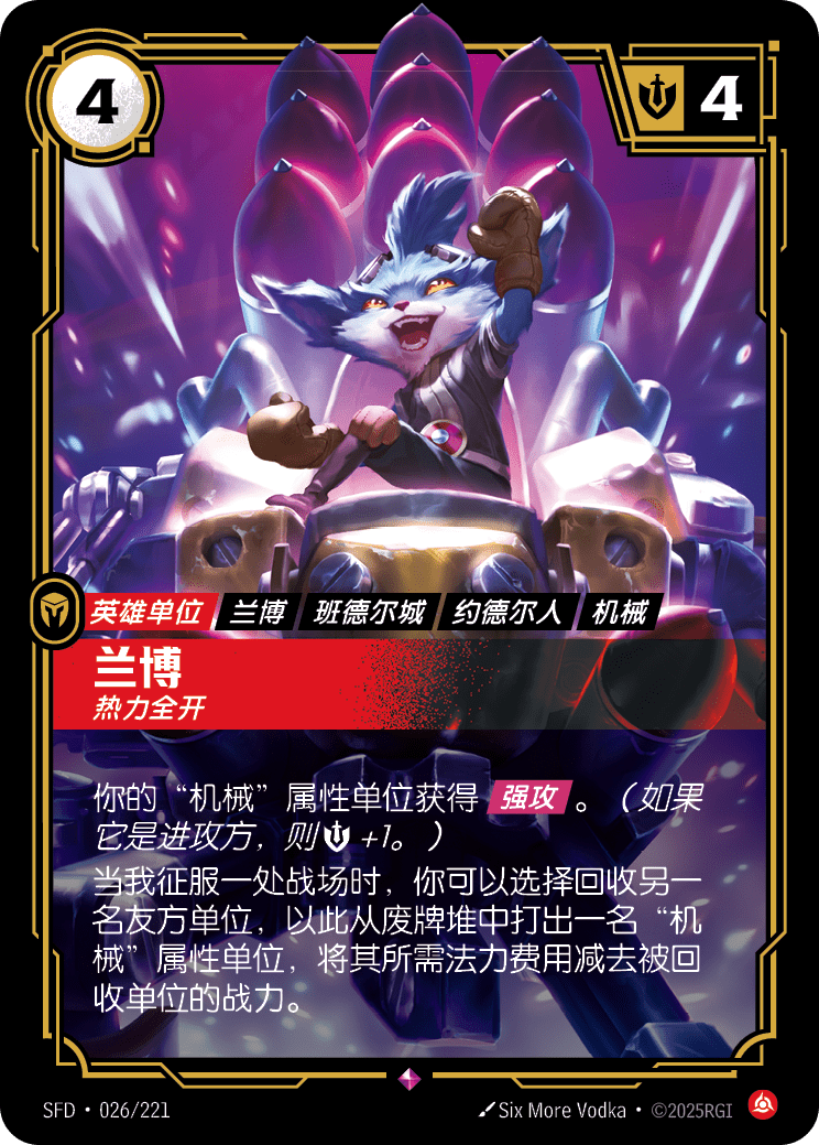 Rumble - SFD 026/221 Chinese Version