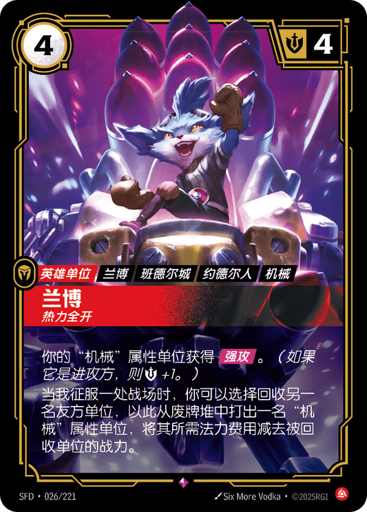 Rumble - SFD 026/221 Chinese Version