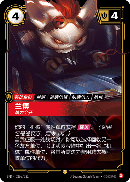 Rumble - SFD 026a/221 Chinese Version