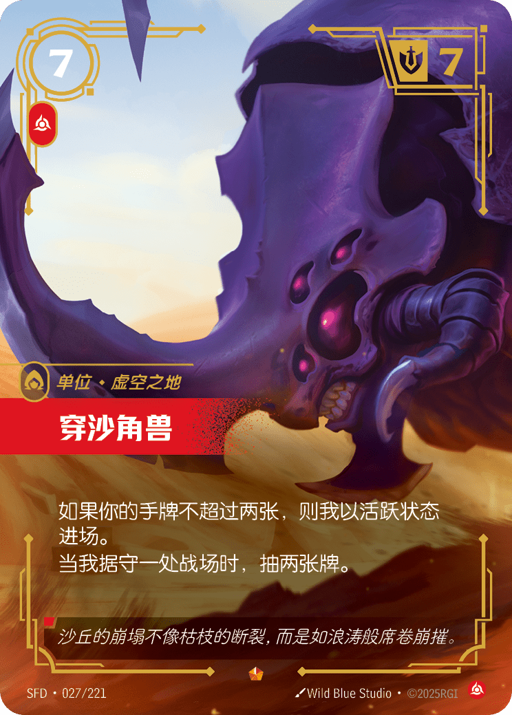 Dunebreaker - SFD 027/221 Chinese Version