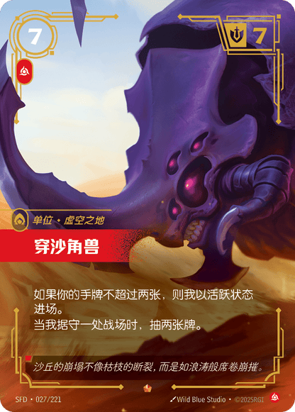 Dunebreaker - SFD 027/221 Chinese Version