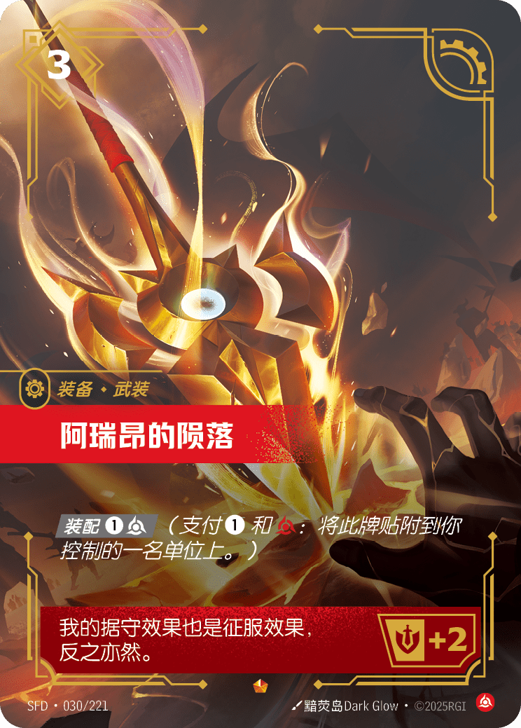 Skyfall of Areion - SFD 030/221 Chinese Version