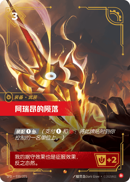 Skyfall of Areion - SFD 030/221 Chinese Version