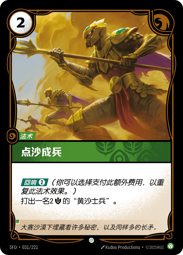 Desert's Call - SFD 031/221 Chinese Version