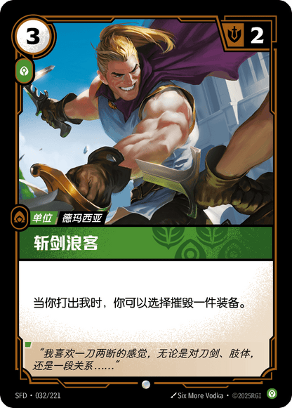 Disarming Rake - SFD 032/221 Chinese Version