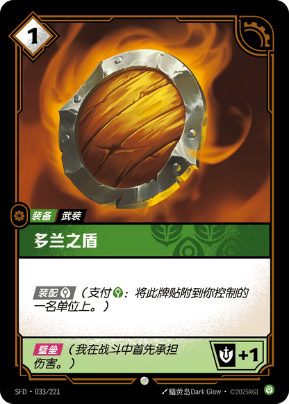 Doran's Shield - SFD 033/221 Chinese Version