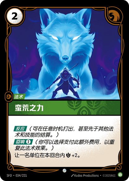 Feral Strength - SFD 034/221 Chinese Version