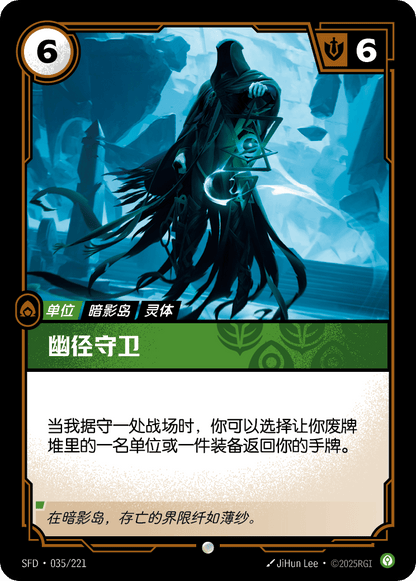 Guardian of the Passage - SFD 035/221 Chinese Version