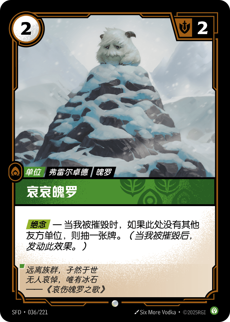 Lonely Poro - SFD 036/221 Chinese Version
