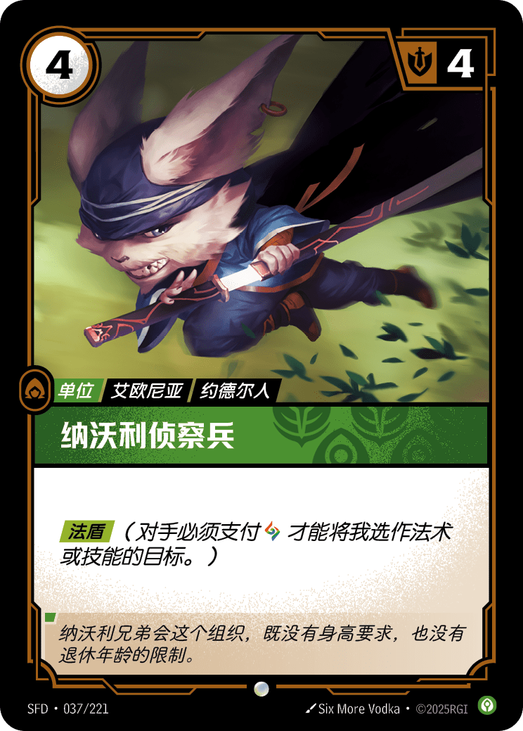 Navori Scout - SFD 037/221 Chinese Version