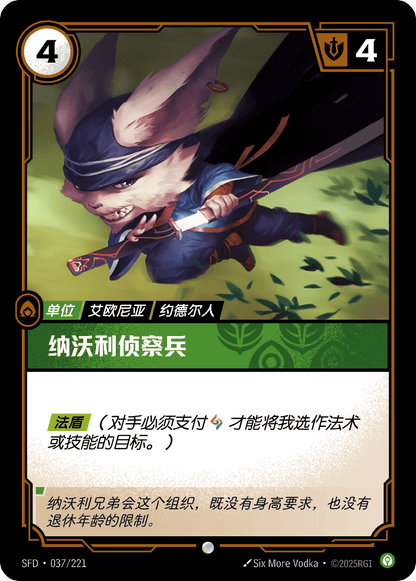 Navori Scout - SFD 037/221 Chinese Version