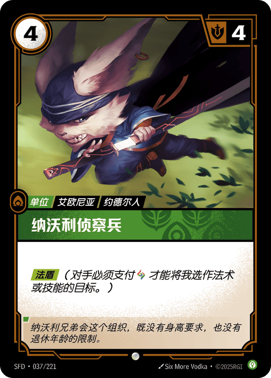 Navori Scout - SFD 037/221 Chinese Version