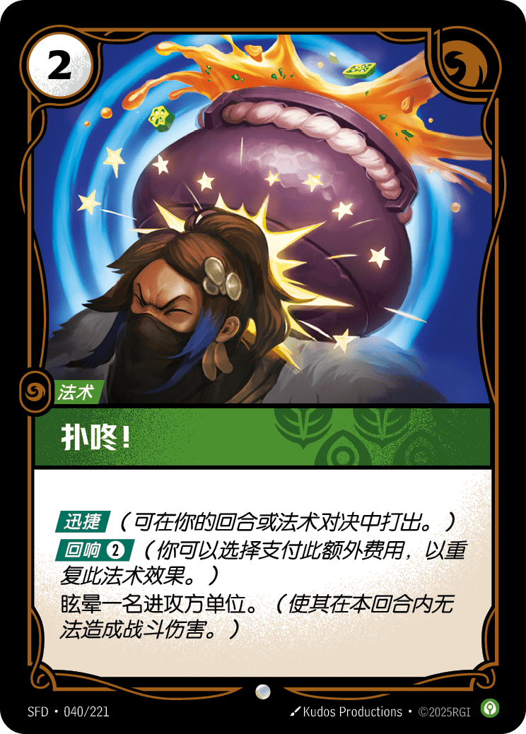 Thwonk! - SFD 040/221 Chinese Version