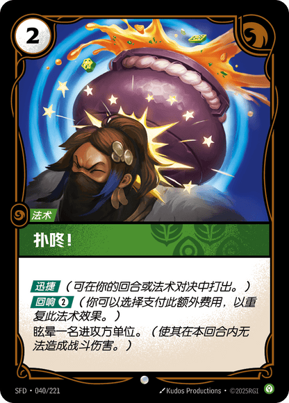 Thwonk! - SFD 040/221 Chinese Version
