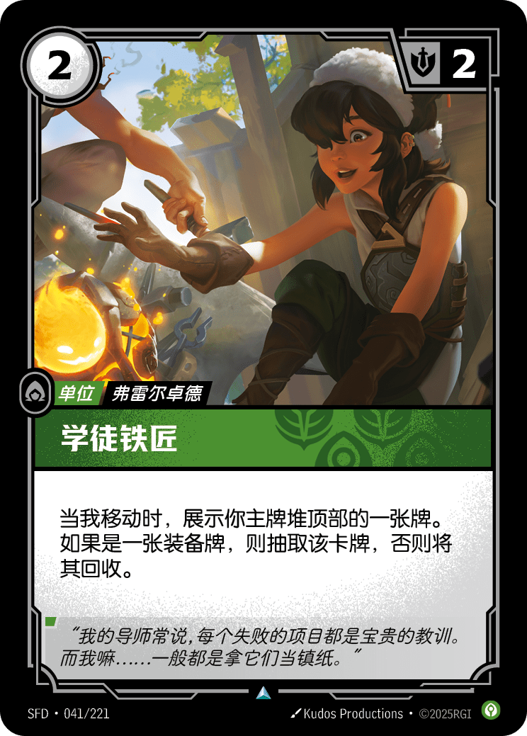 Apprentice Smith - SFD 041/221 Chinese Version