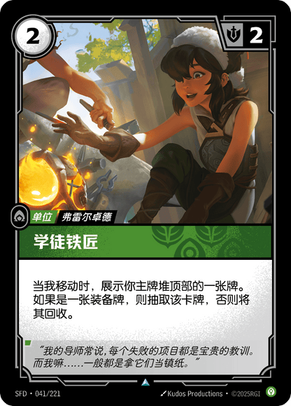 Apprentice Smith - SFD 041/221 Chinese Version