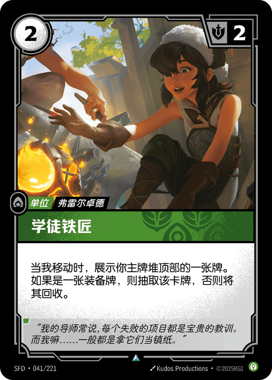 Apprentice Smith - SFD 041/221 Chinese Version