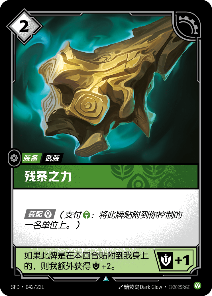 Brutalizer - SFD 042/221 Chinese Version