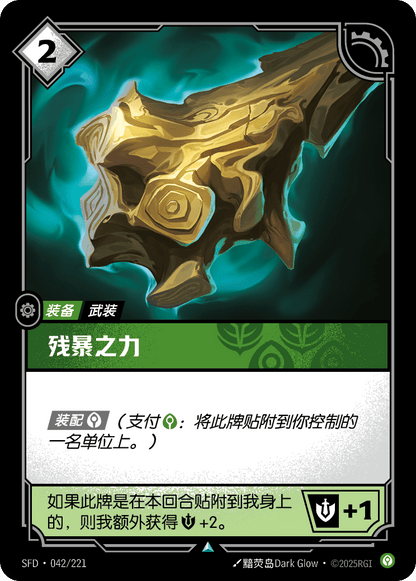 Brutalizer - SFD 042/221 Chinese Version