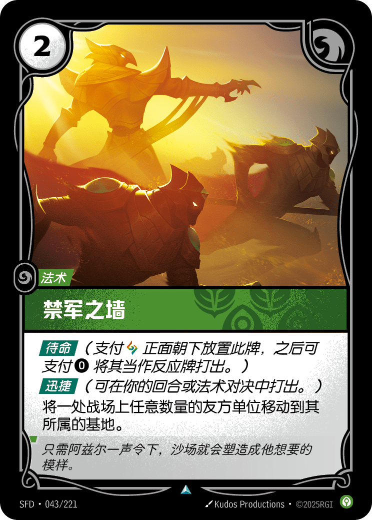 Emperor's Divide - SFD 043/221 Chinese Version