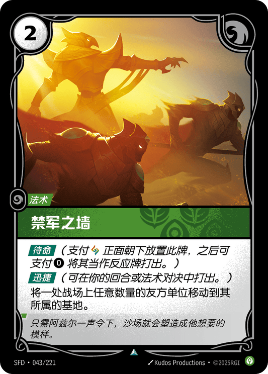 Emperor's Divide - SFD 043/221 Chinese Version