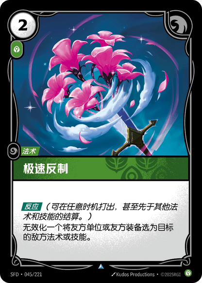 Not So Fast - SFD 045/221 Chinese Version