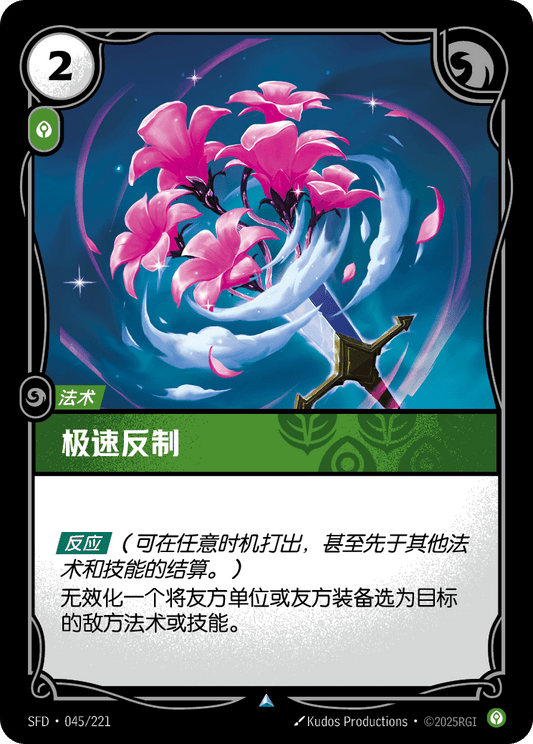 Not So Fast - SFD 045/221 Chinese Version