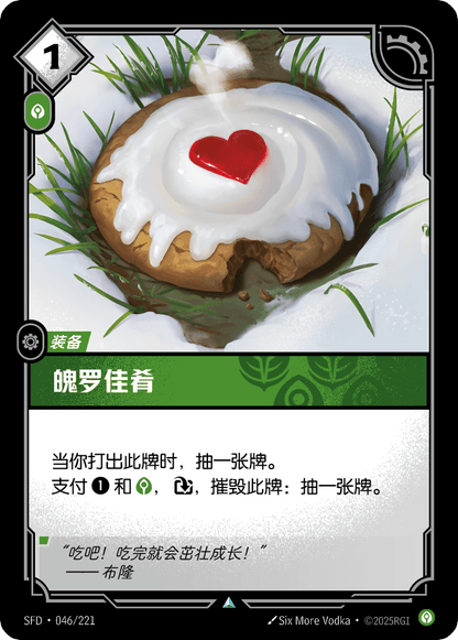 Poro Snax - SFD 046/221 Chinese Version