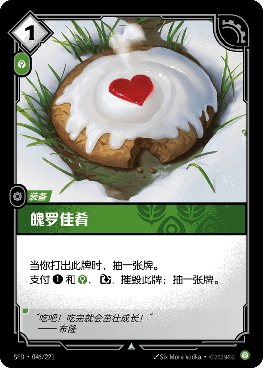 Poro Snax - SFD 046/221 Chinese Version