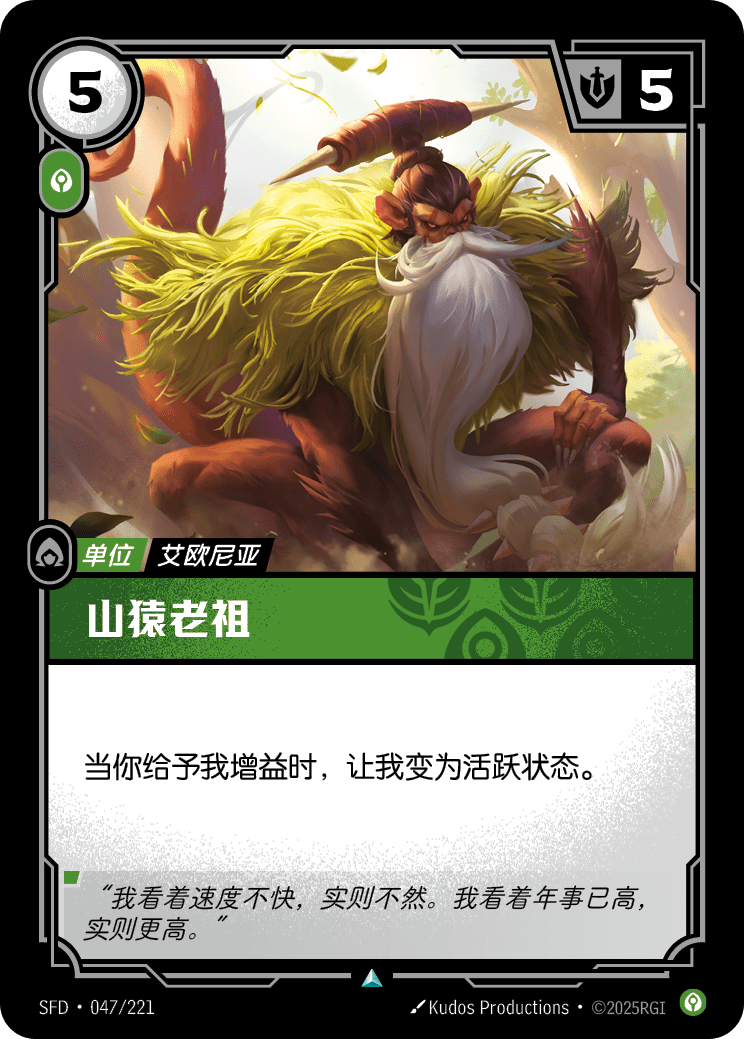 Simian Ancestor - SFD 047/221 Chinese Version