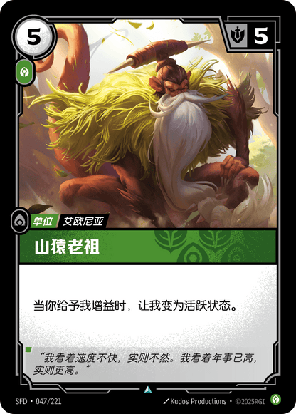 Simian Ancestor - SFD 047/221 Chinese Version