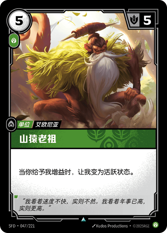 Simian Ancestor - SFD 047/221 Chinese Version