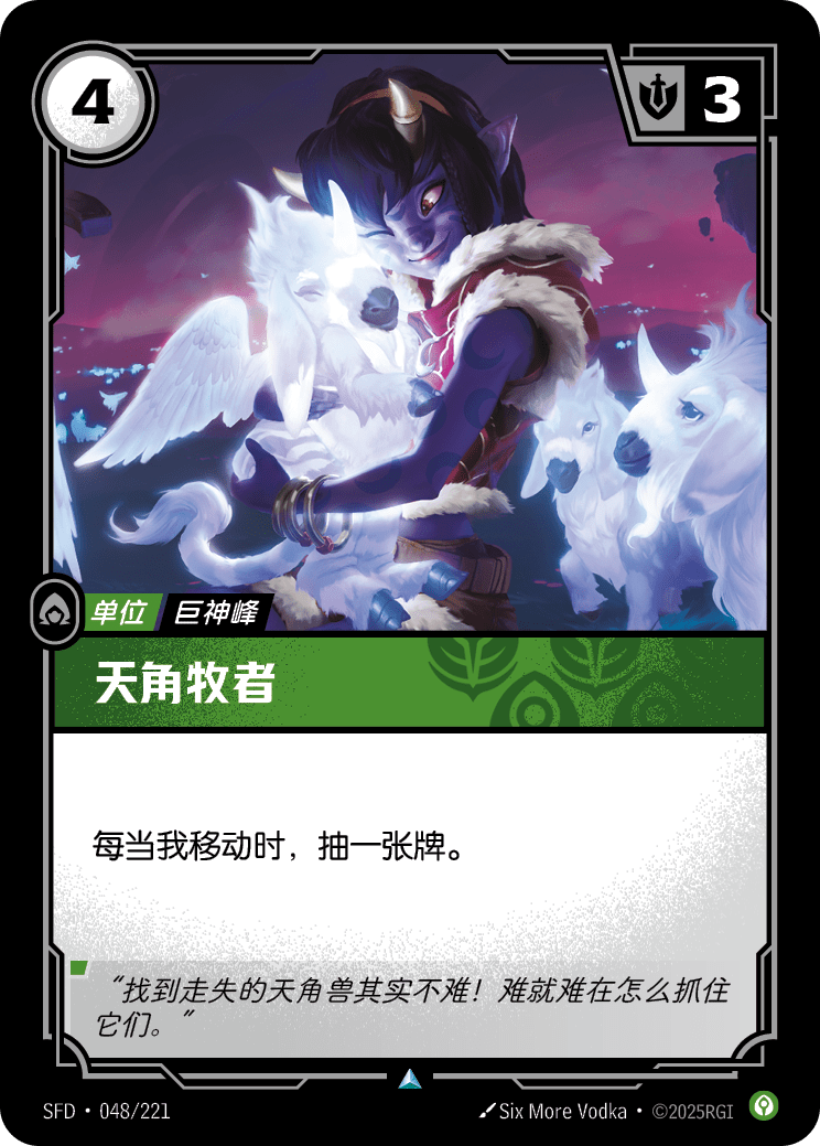 Stellacorn Herder - SFD 048/221 Chinese Version