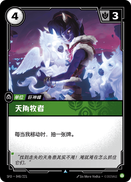 Stellacorn Herder - SFD 048/221 Chinese Version