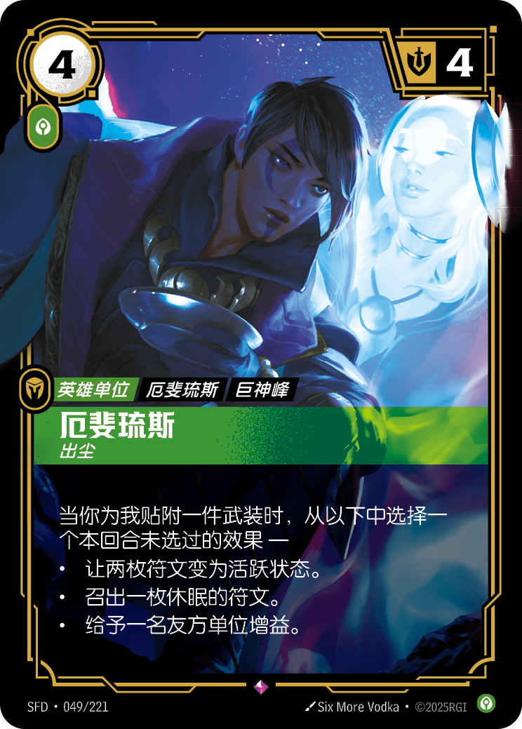 Aphelios - SFD 049/221 Chinese Version