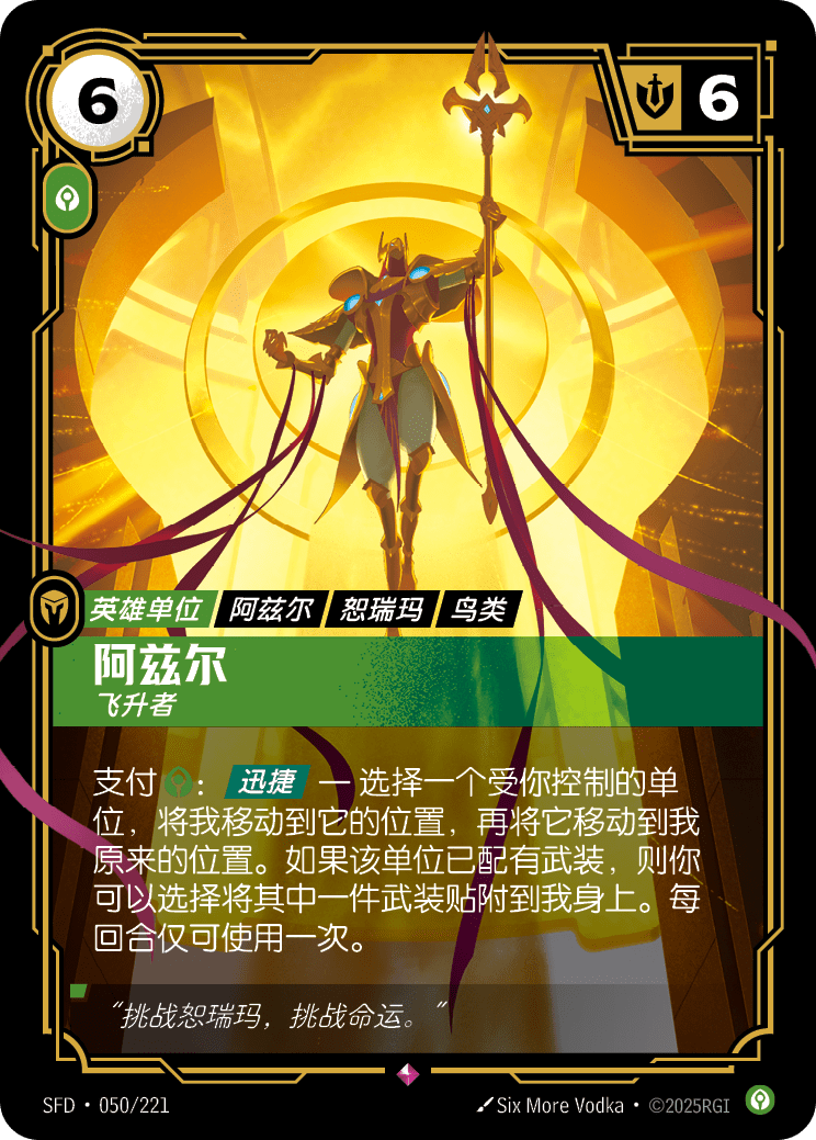 Azir - SFD 050/221 Chinese Version