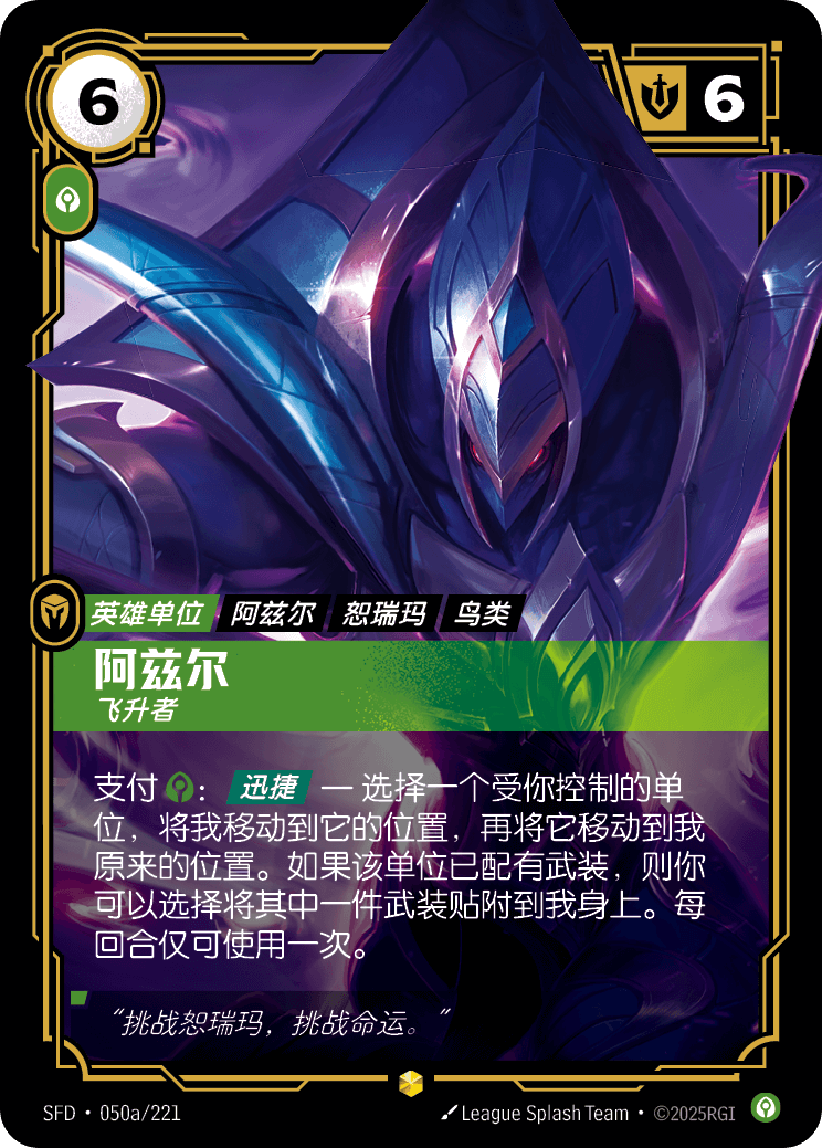 Azir - SFD 050a/221 Chinese Version
