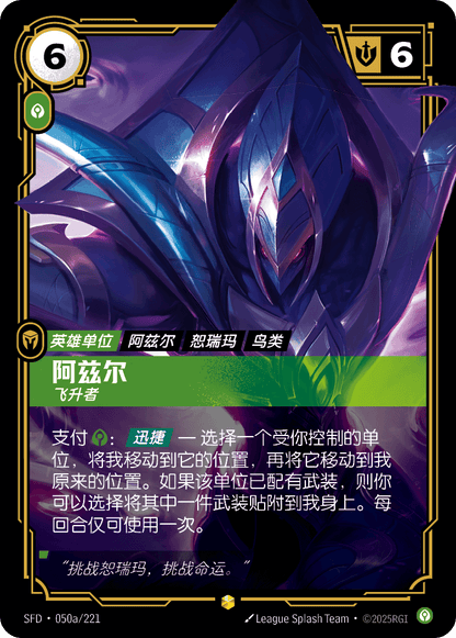 Azir - SFD 050a/221 Chinese Version