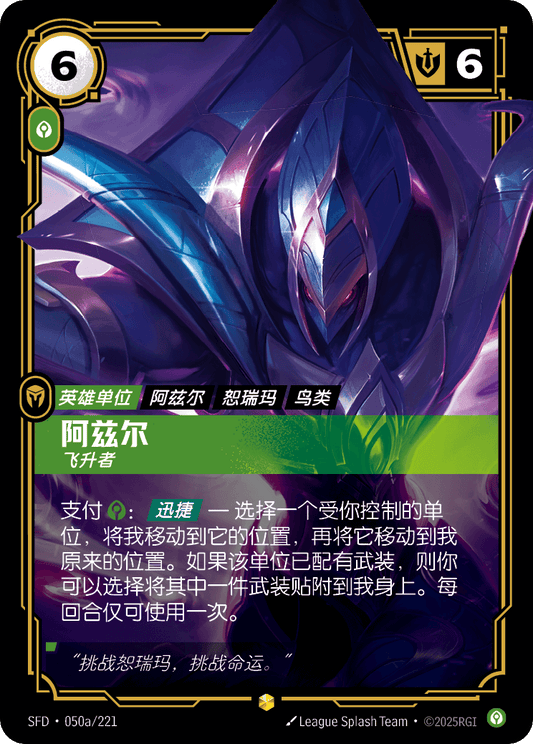 Azir - SFD 050a/221 Chinese Version
