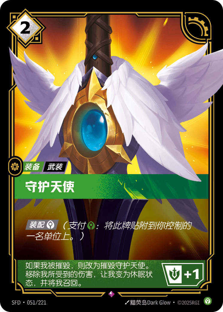 Guardian Angel - SFD 051/221 Chinese Version