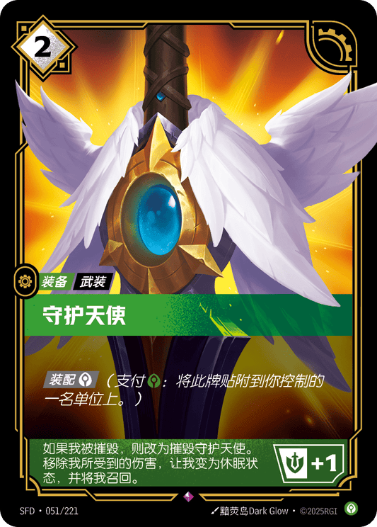 Guardian Angel - SFD 051/221 Chinese Version