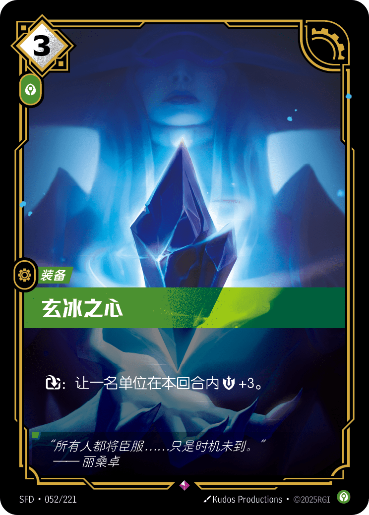 Heart of Dark Ice - SFD 052/221 Chinese Version